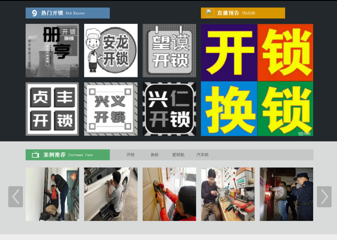 枝江黔西南开锁网门户网站